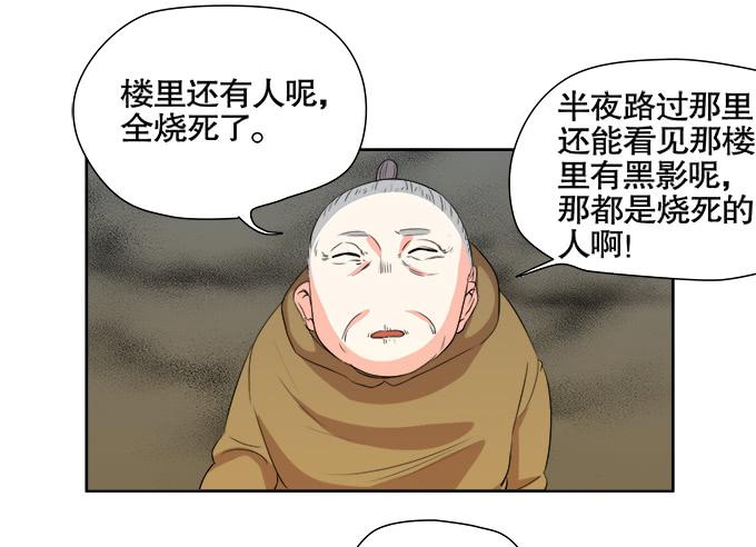 《修仙直播间》青阳的纷争 第5页