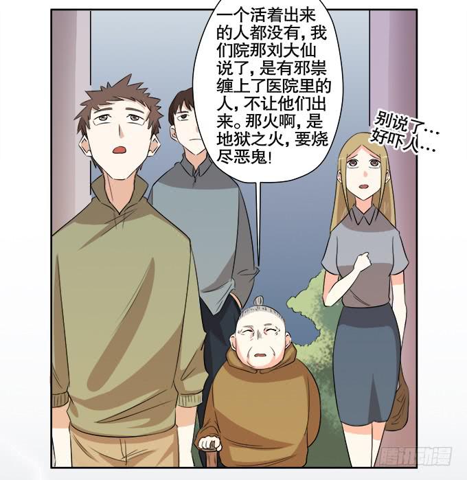 《修仙直播间》青阳的纷争 第6页