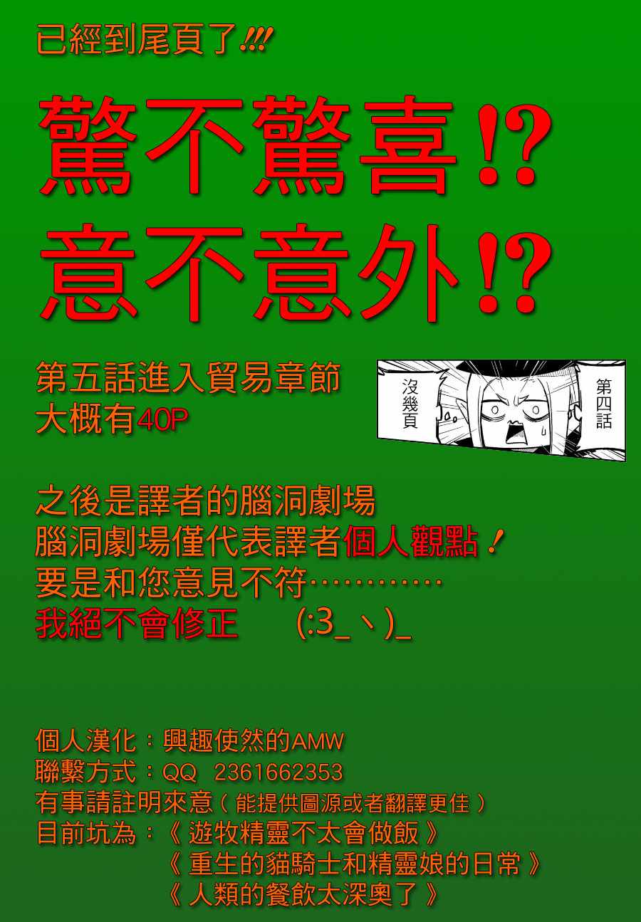 《游牧精灵不太会做饭》第4话 第11页
