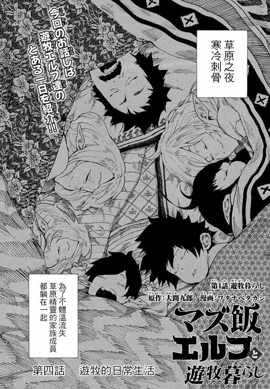 《游牧精灵不太会做饭》第4话 第1页