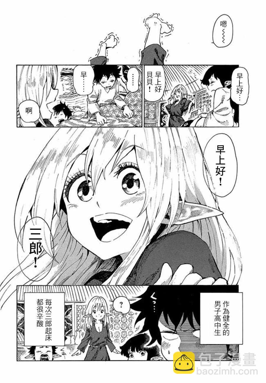 《游牧精灵不太会做饭》第4话 第2页