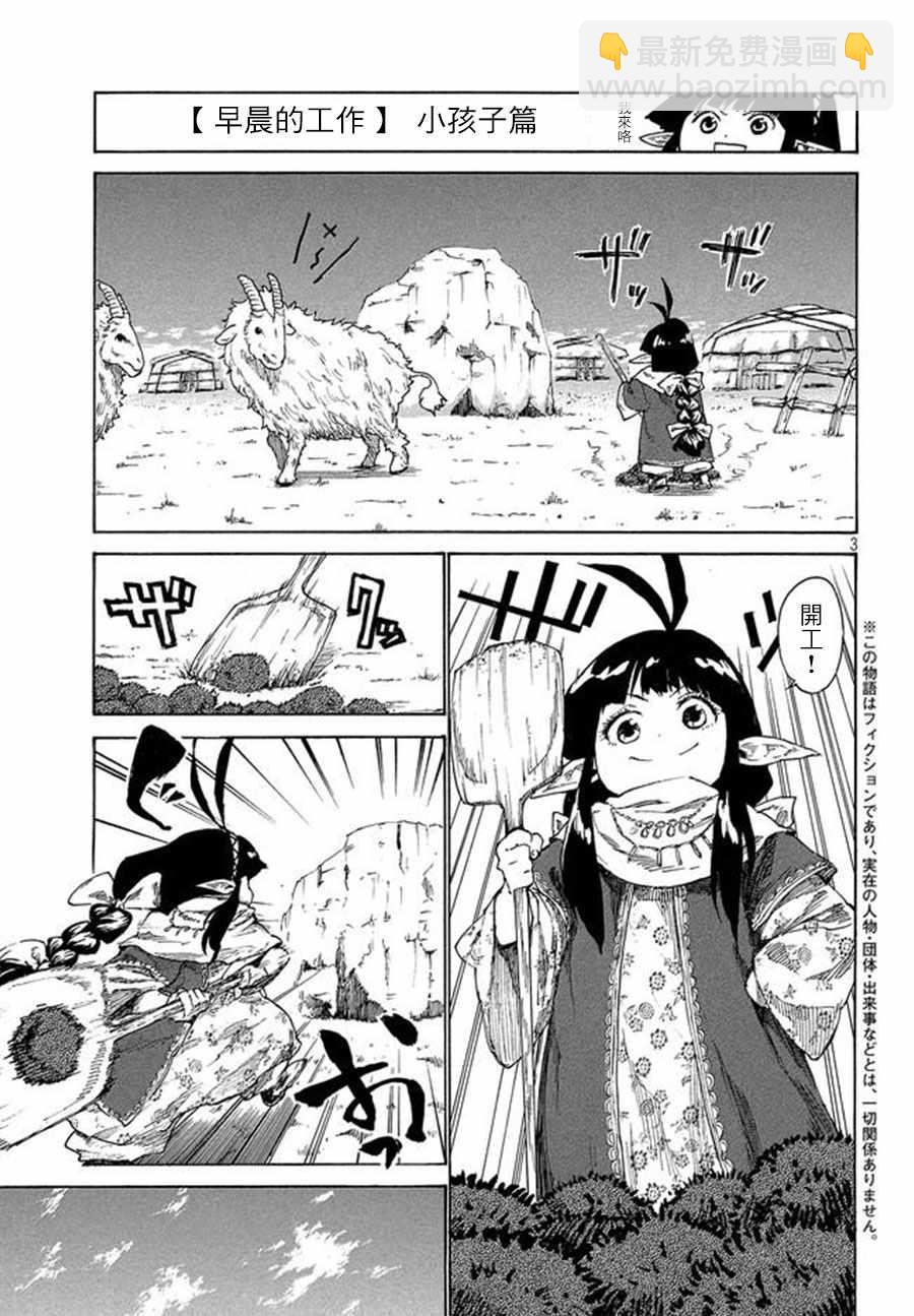 《游牧精灵不太会做饭》第4话 第3页