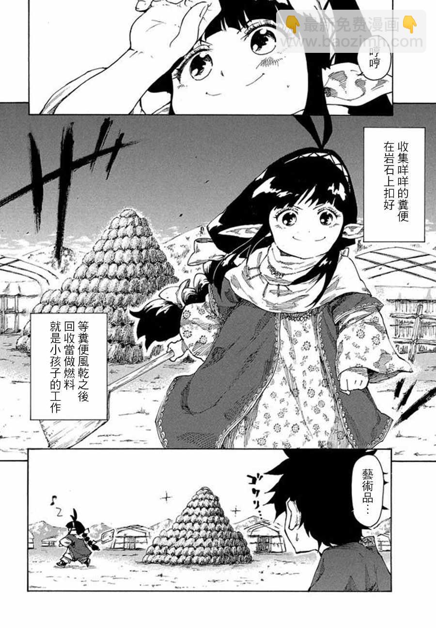《游牧精灵不太会做饭》第4话 第4页
