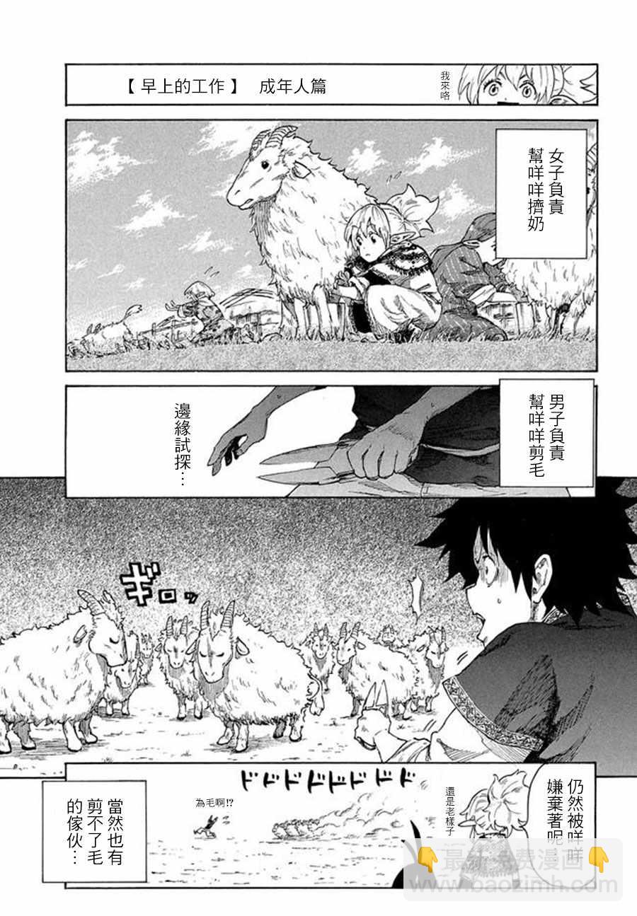 《游牧精灵不太会做饭》第4话 第5页