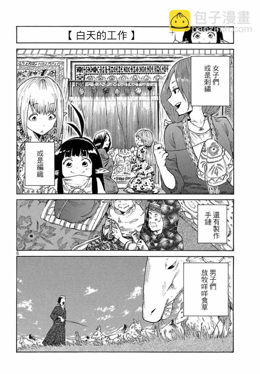《游牧精灵不太会做饭》第4话 第6页