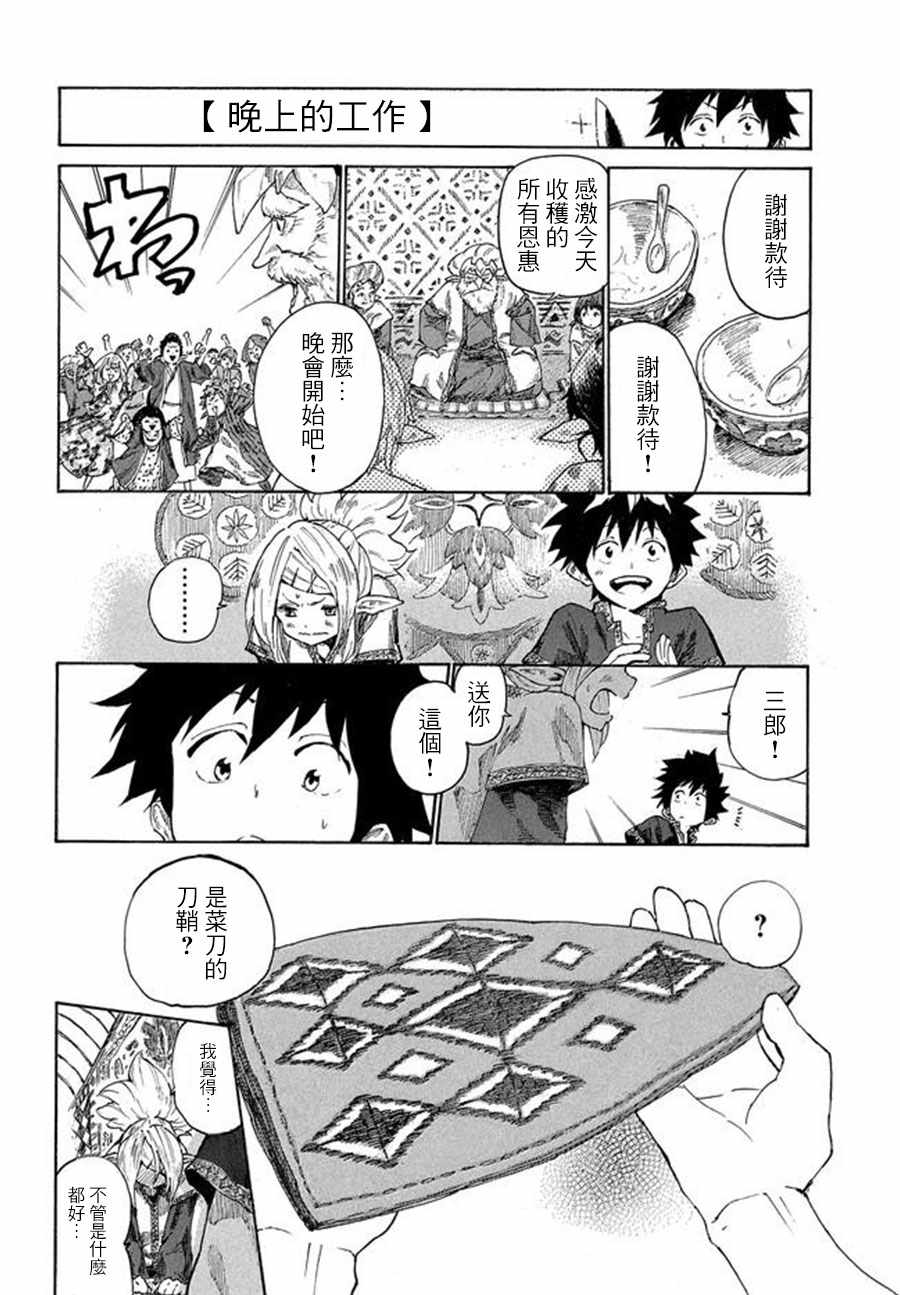 《游牧精灵不太会做饭》第4话 第8页