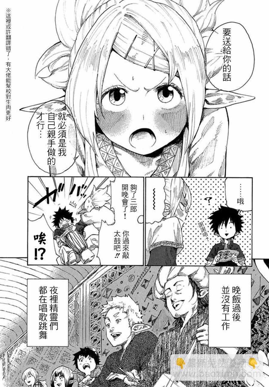 《游牧精灵不太会做饭》第4话 第9页