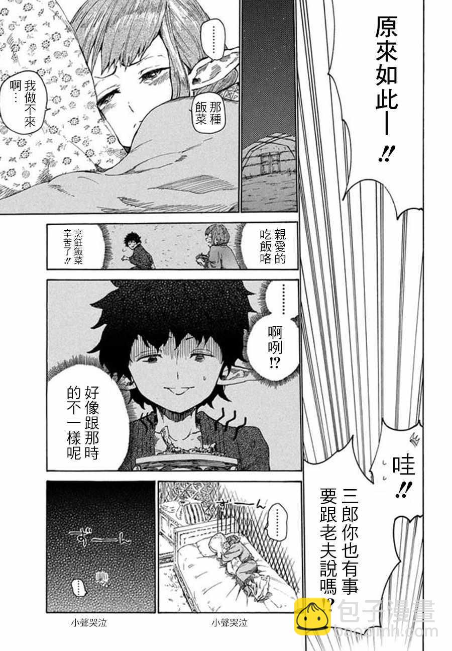 《游牧精灵不太会做饭》第3话 第13页
