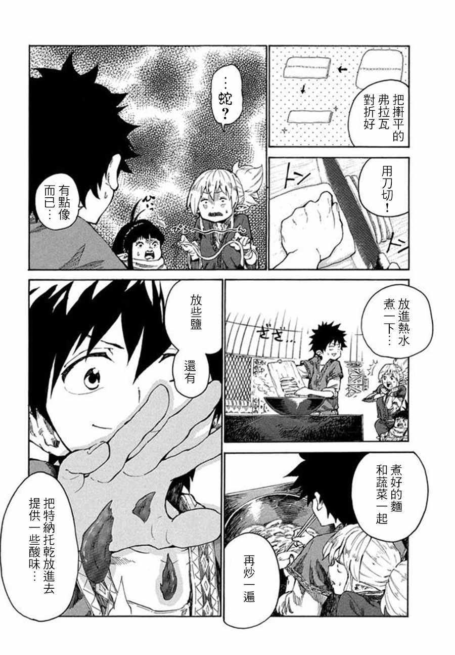 《游牧精灵不太会做饭》第3话 第16页