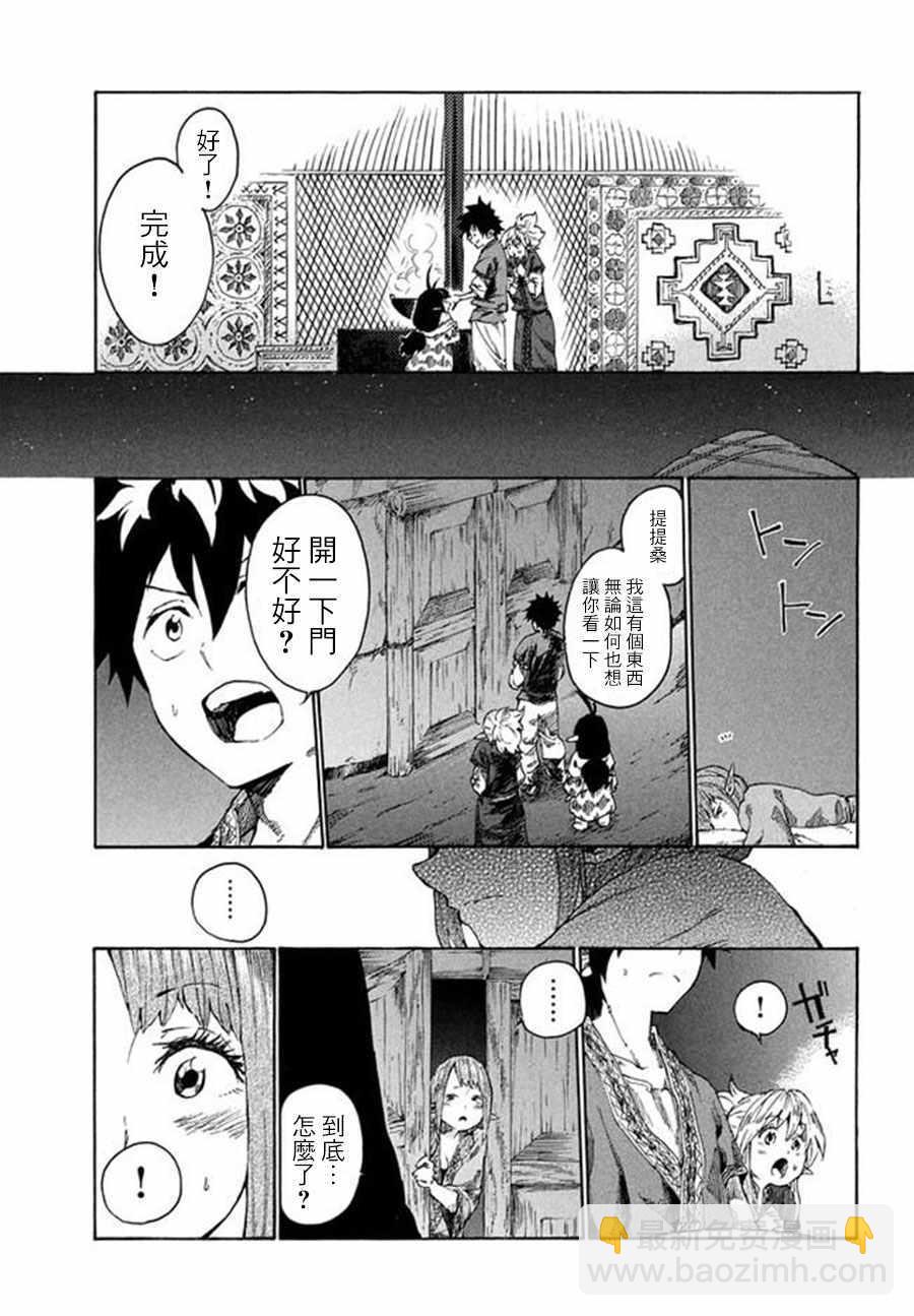 《游牧精灵不太会做饭》第3话 第17页