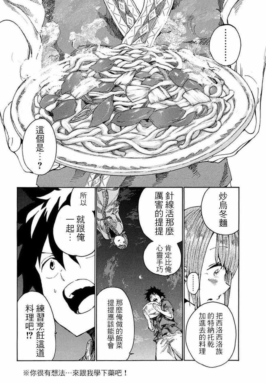 《游牧精灵不太会做饭》第3话 第18页