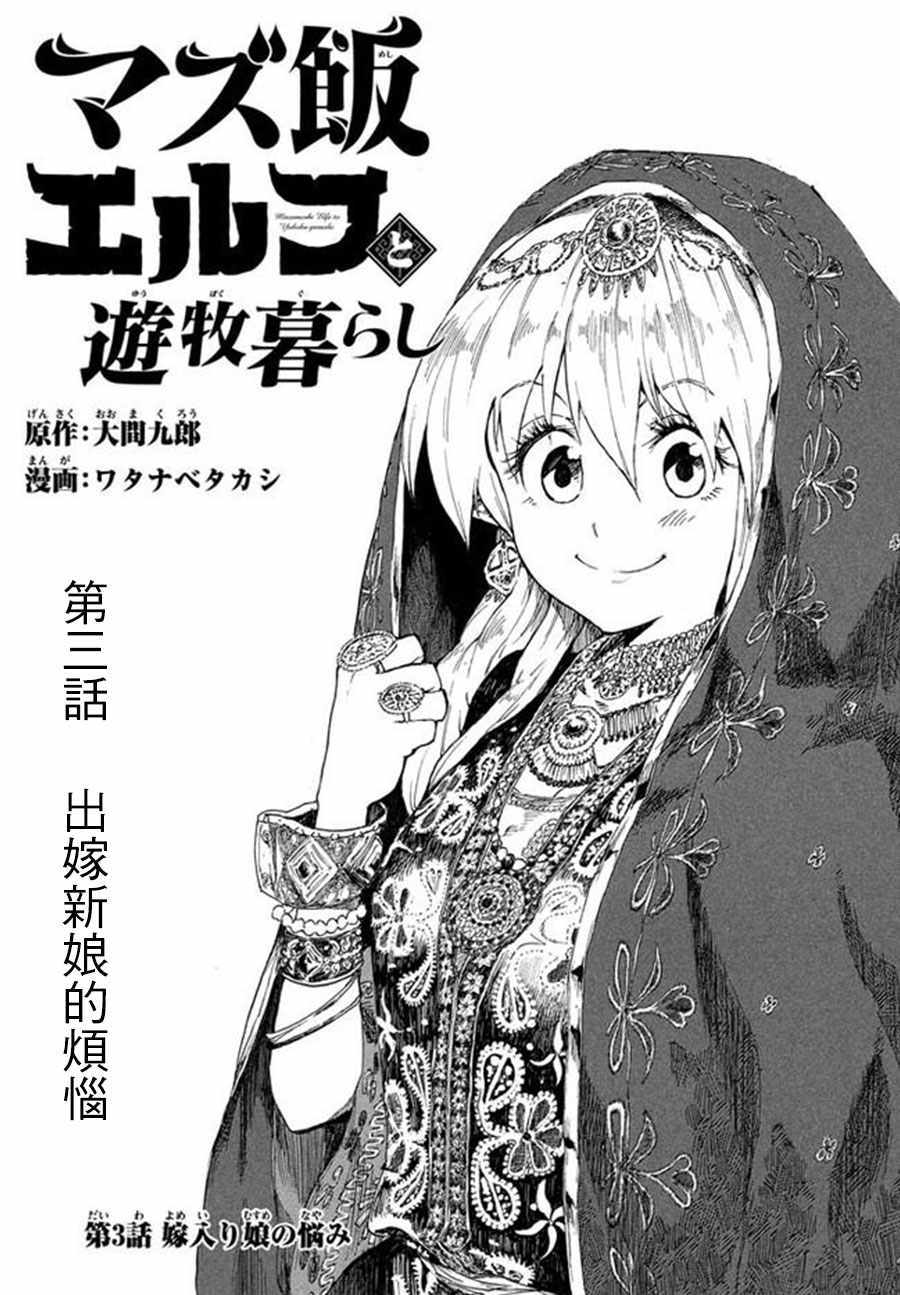 《游牧精灵不太会做饭》第3话 第1页