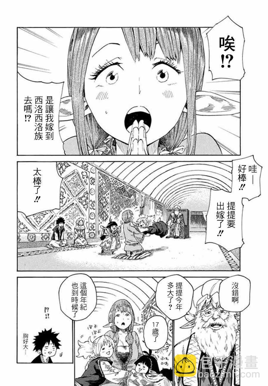 《游牧精灵不太会做饭》第3话 第2页
