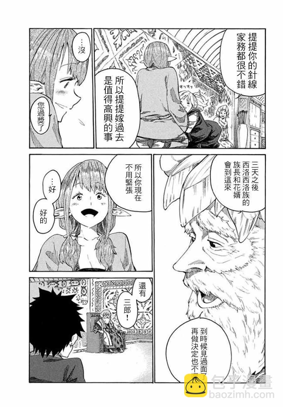 《游牧精灵不太会做饭》第3话 第3页