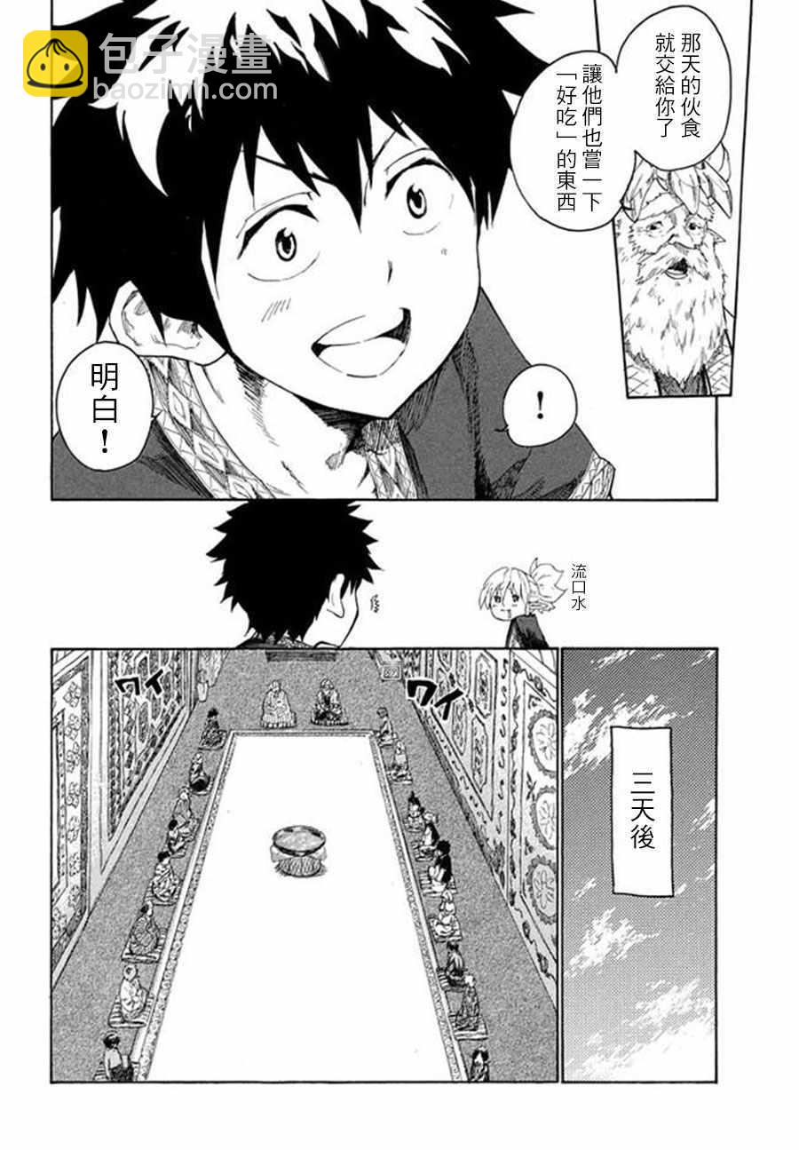 《游牧精灵不太会做饭》第3话 第4页