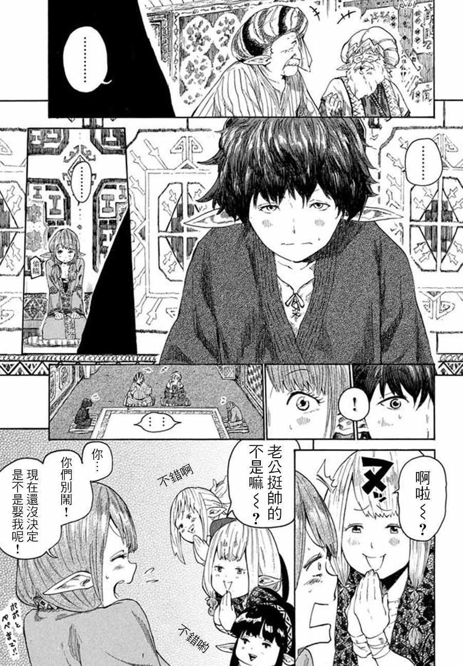 《游牧精灵不太会做饭》第3话 第5页