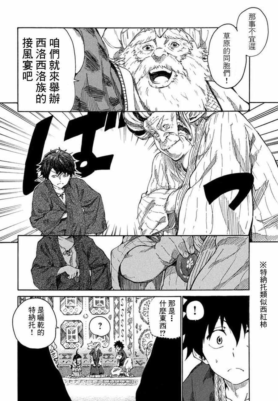 《游牧精灵不太会做饭》第3话 第6页