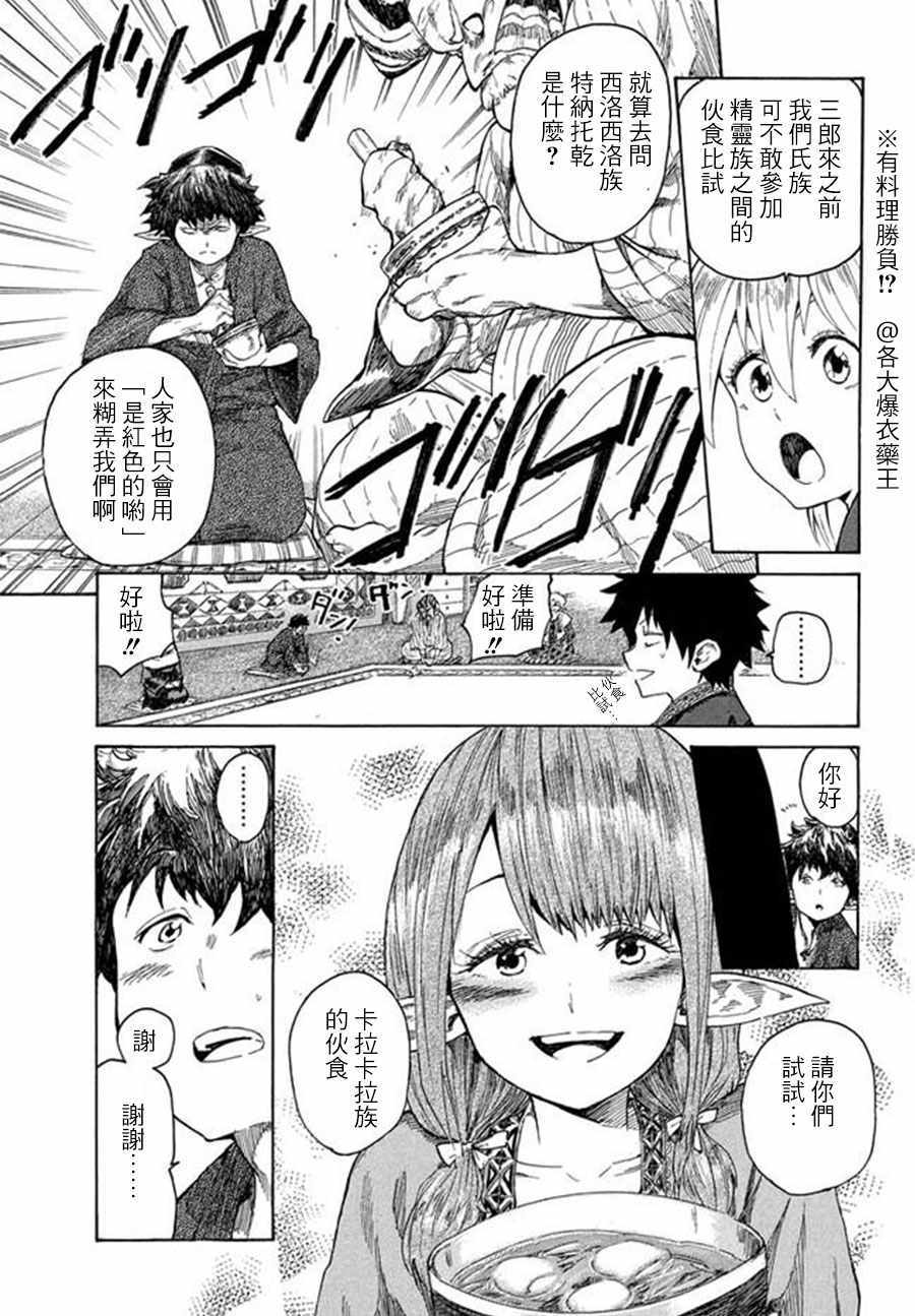 《游牧精灵不太会做饭》第3话 第7页