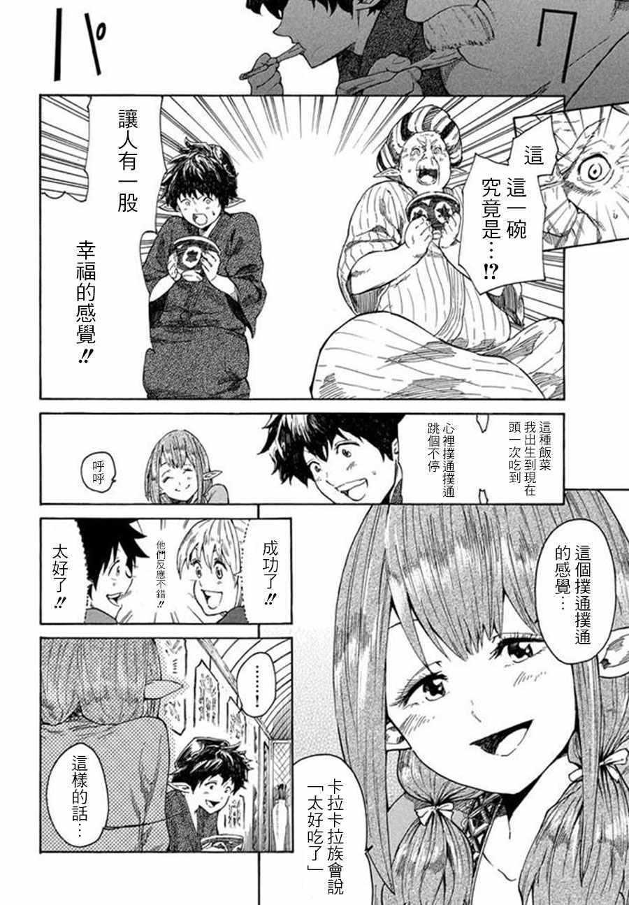 《游牧精灵不太会做饭》第3话 第8页