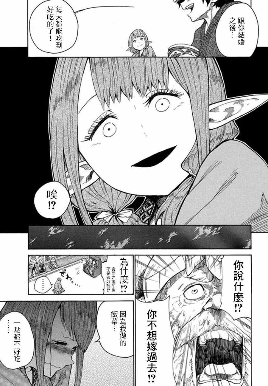 《游牧精灵不太会做饭》第3话 第9页