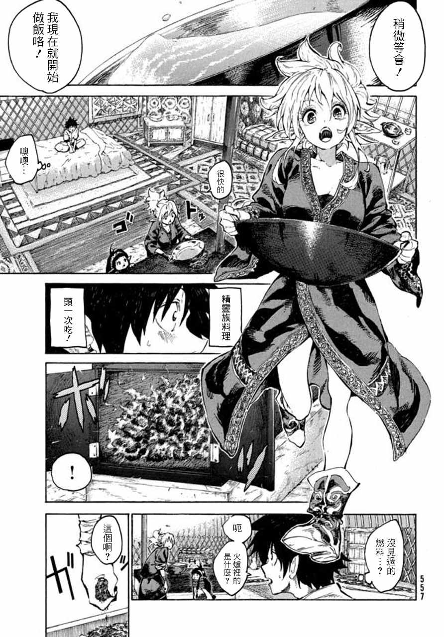 《游牧精灵不太会做饭》第1话 第12页