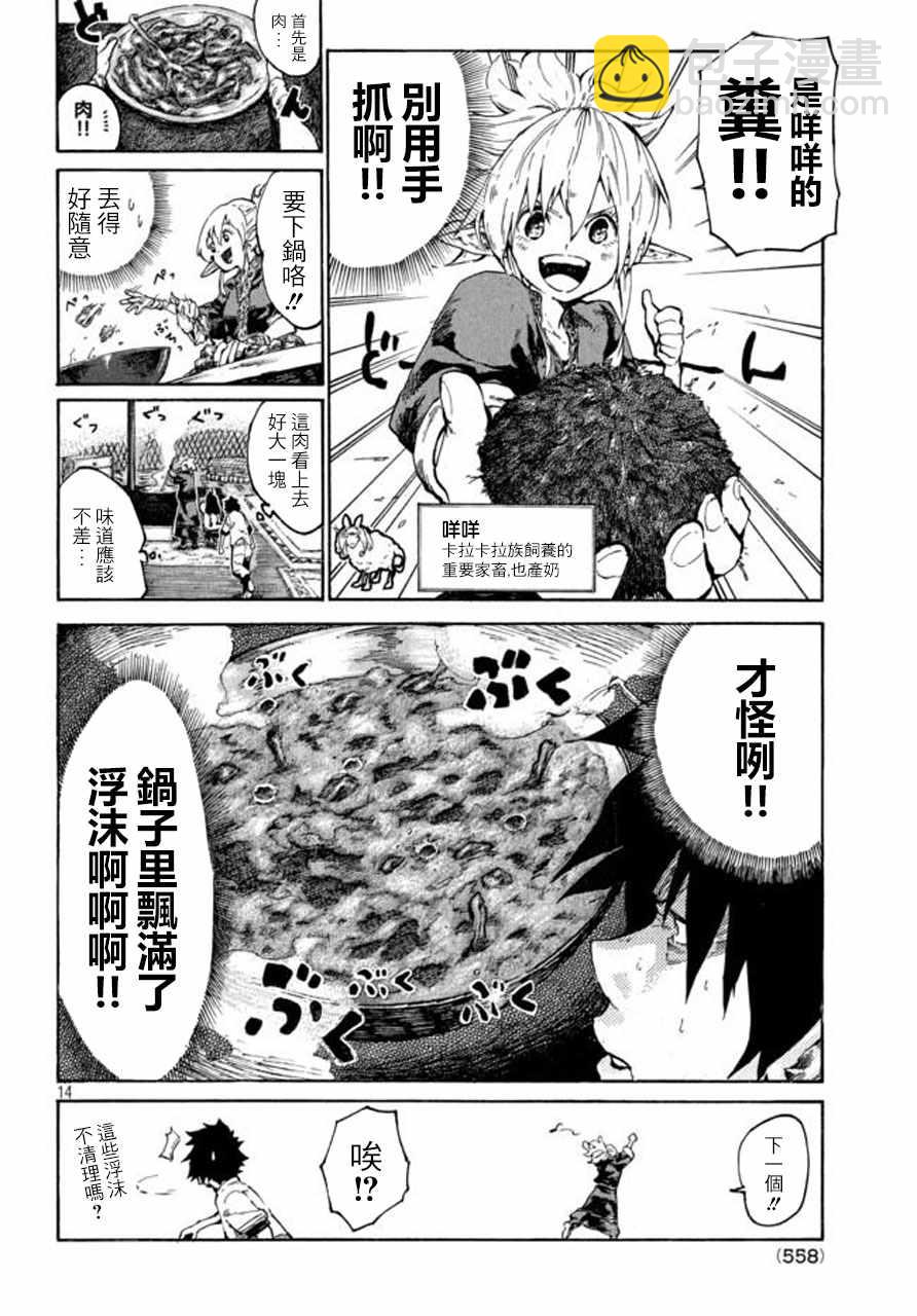 《游牧精灵不太会做饭》第1话 第13页