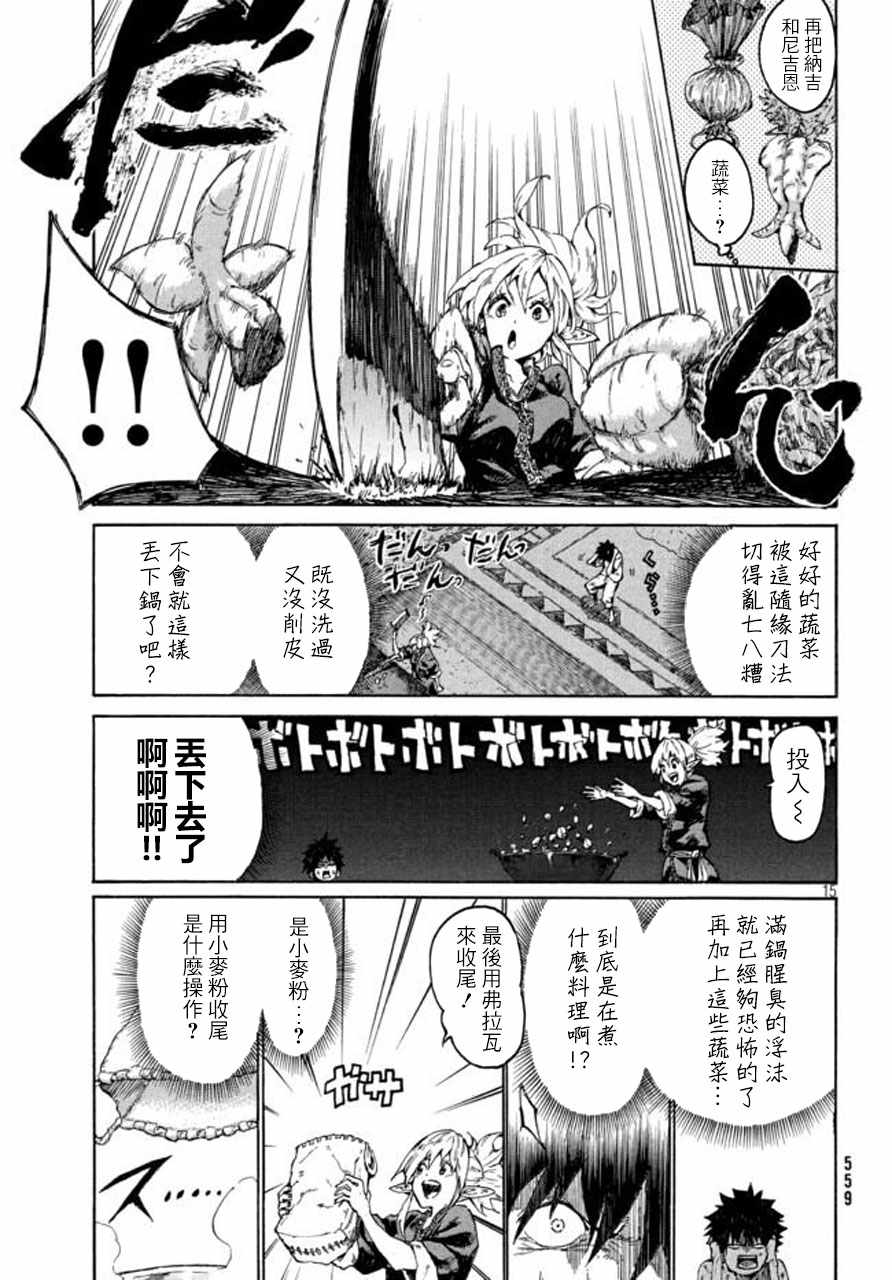 《游牧精灵不太会做饭》第1话 第14页