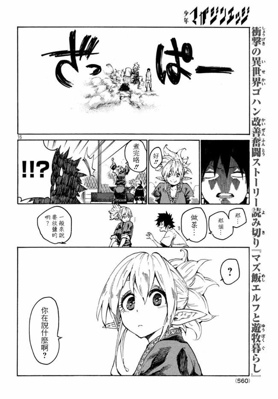 《游牧精灵不太会做饭》第1话 第15页