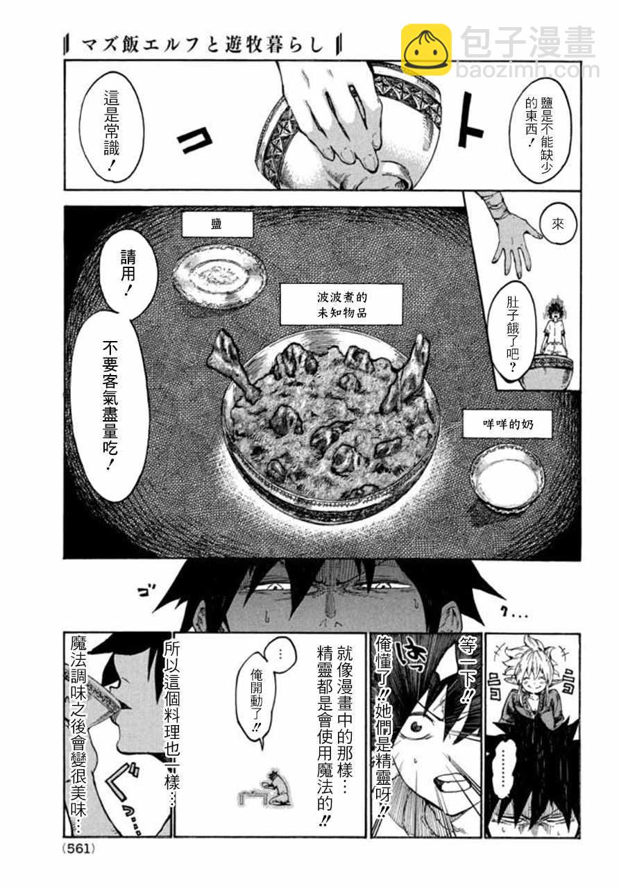《游牧精灵不太会做饭》第1话 第16页