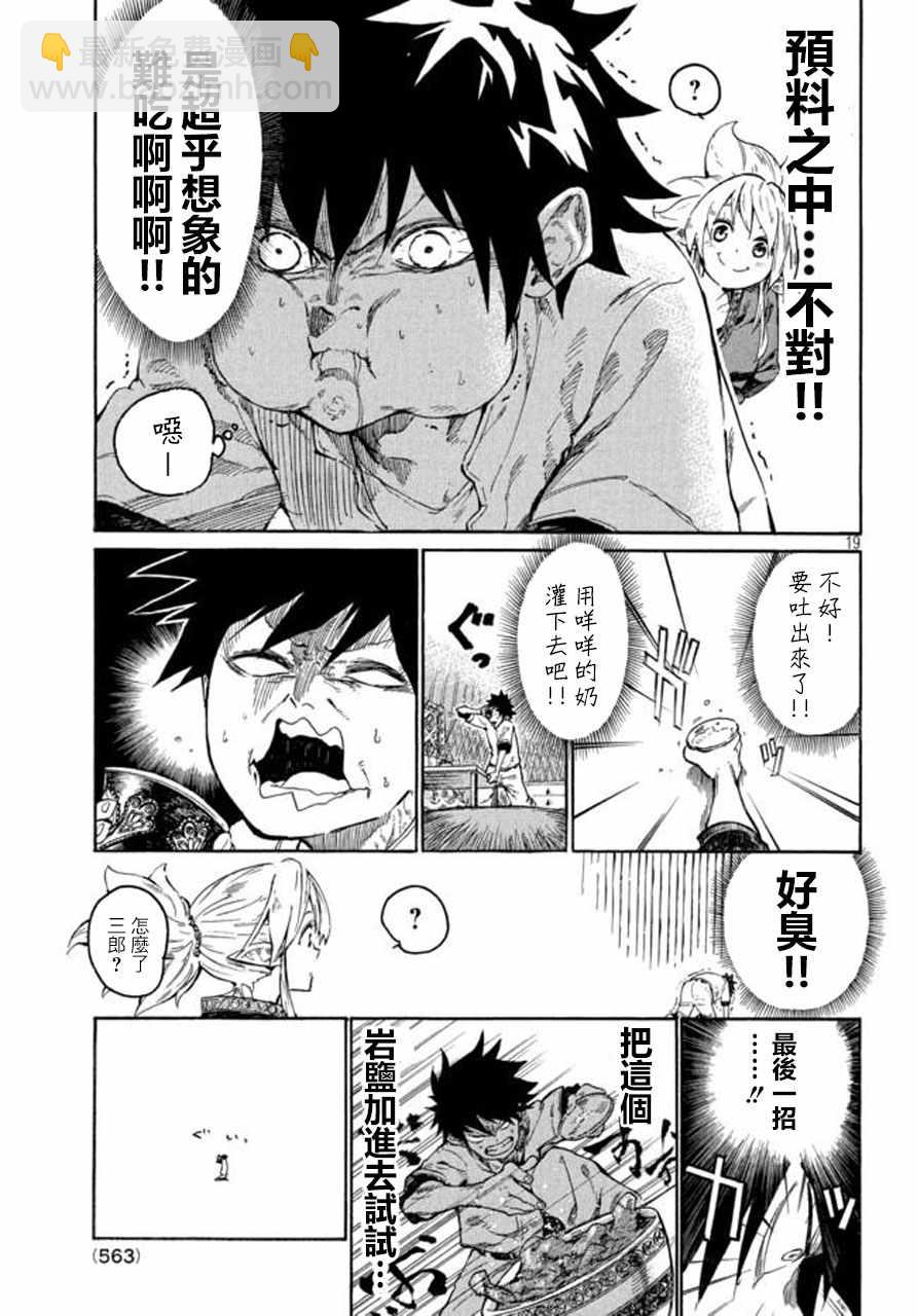 《游牧精灵不太会做饭》第1话 第18页