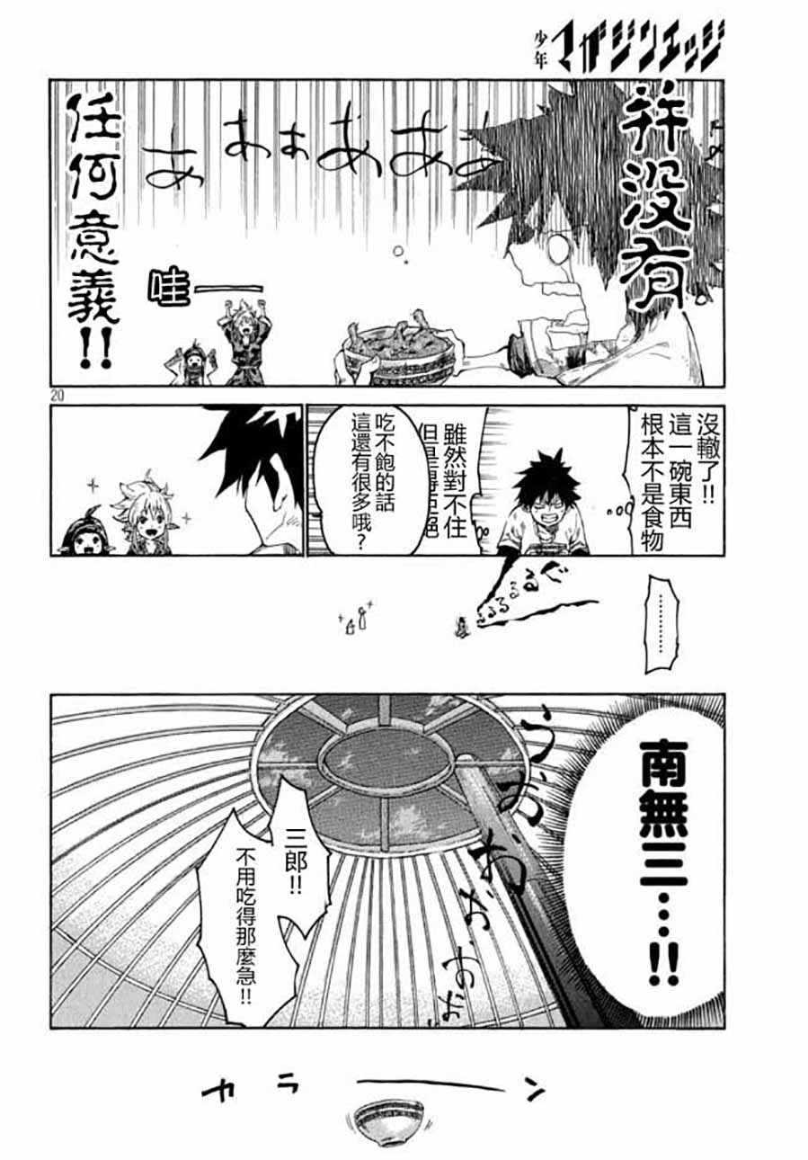 《游牧精灵不太会做饭》第1话 第19页