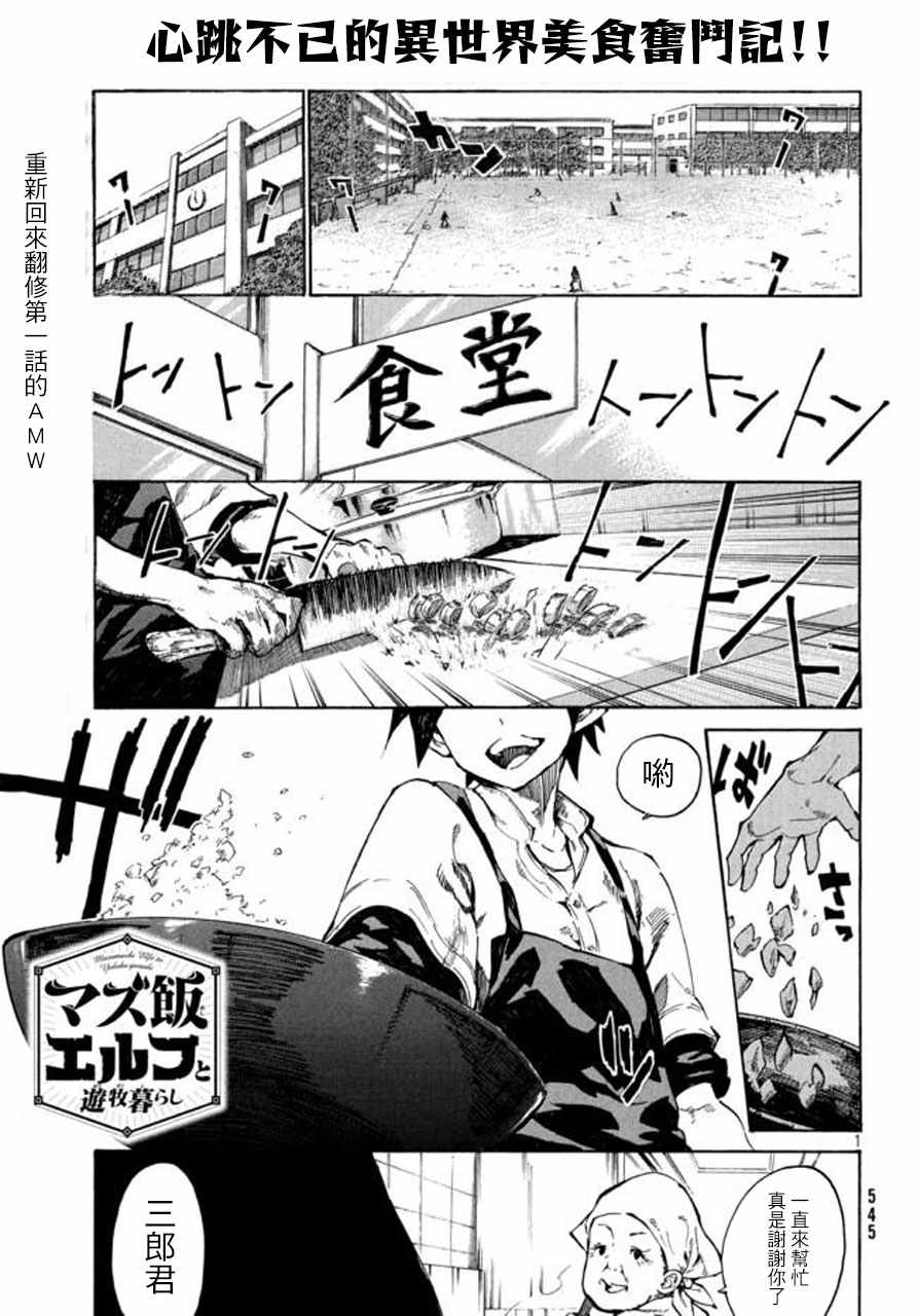 《游牧精灵不太会做饭》第1话 第1页