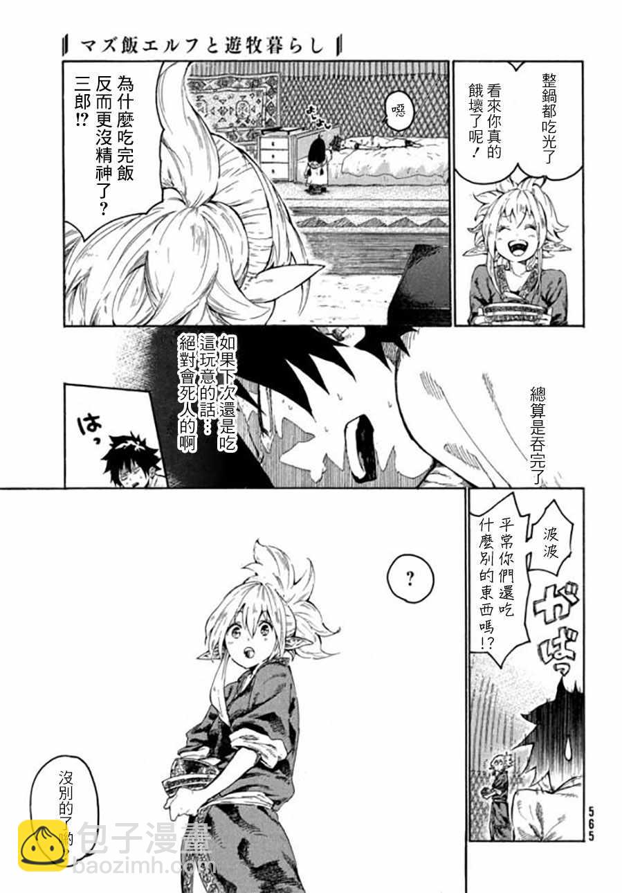 《游牧精灵不太会做饭》第1话 第20页