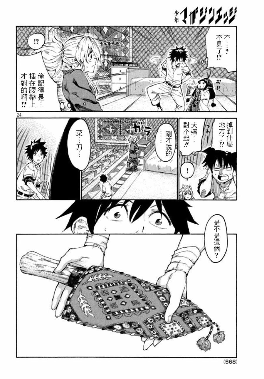 《游牧精灵不太会做饭》第1话 第23页