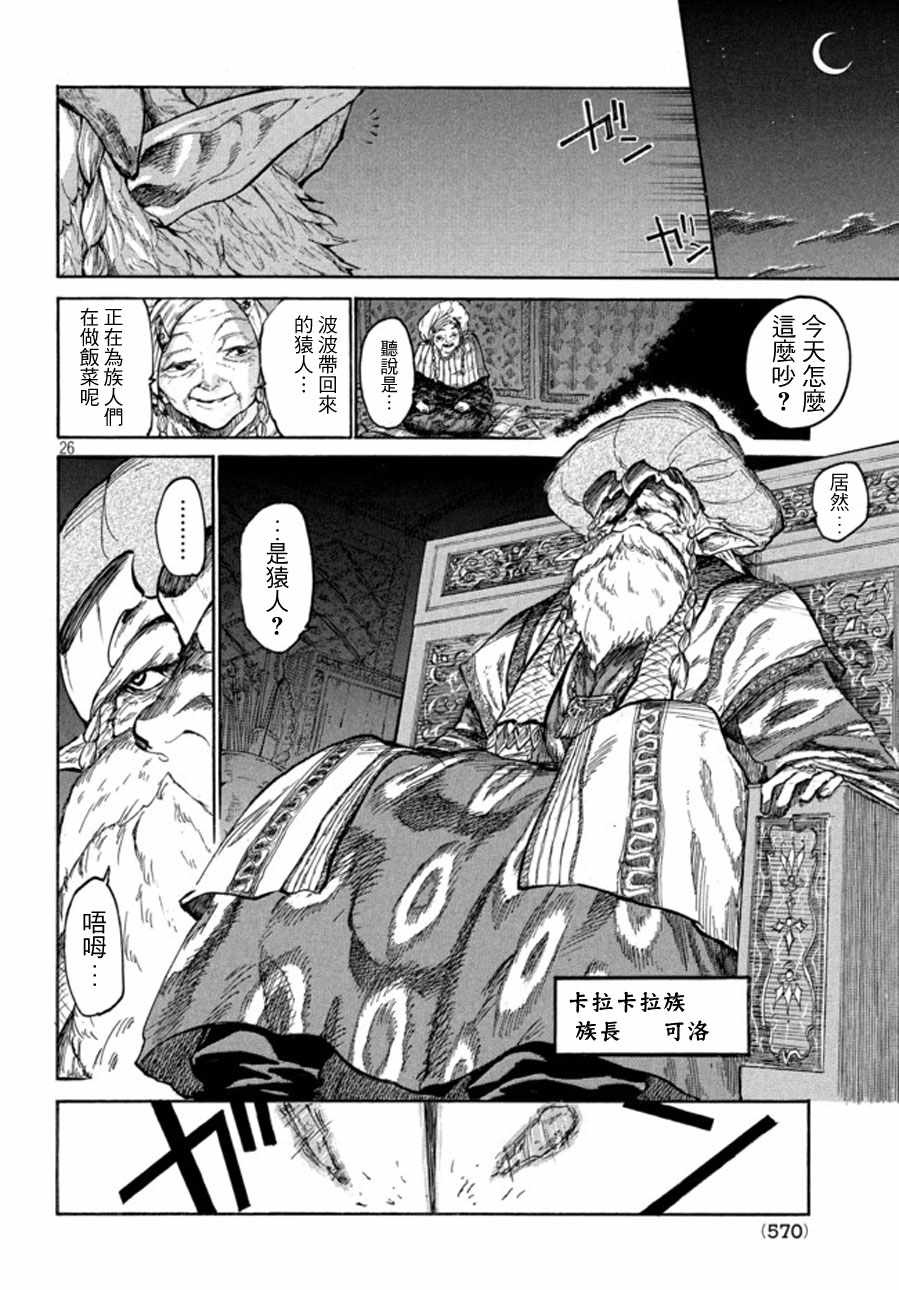 《游牧精灵不太会做饭》第1话 第25页
