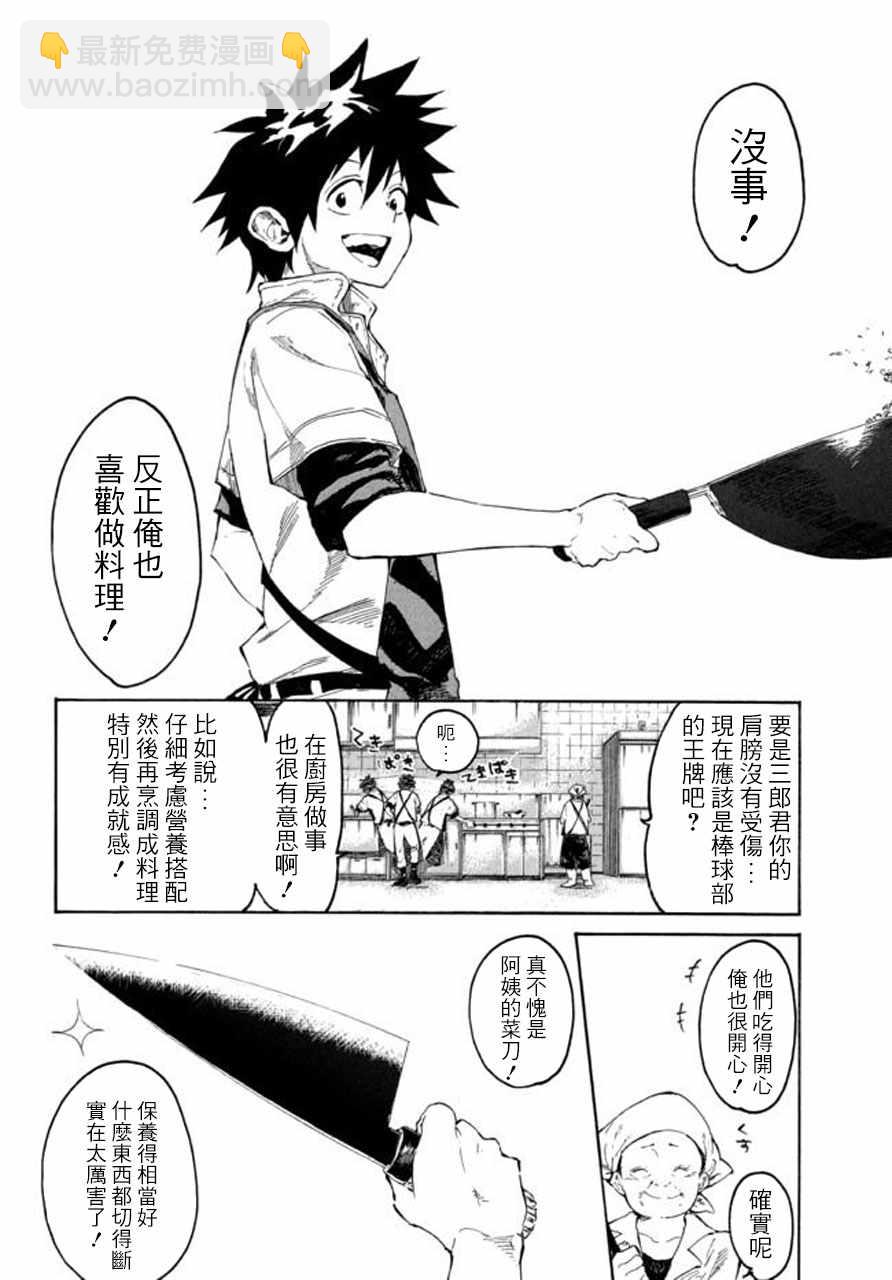 《游牧精灵不太会做饭》第1话 第2页