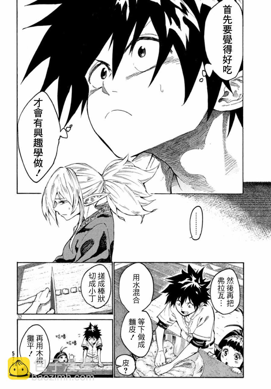 《游牧精灵不太会做饭》第1话 第31页