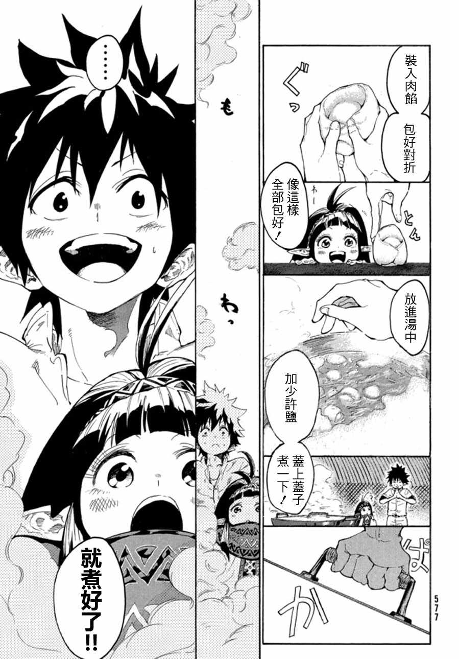 《游牧精灵不太会做饭》第1话 第32页