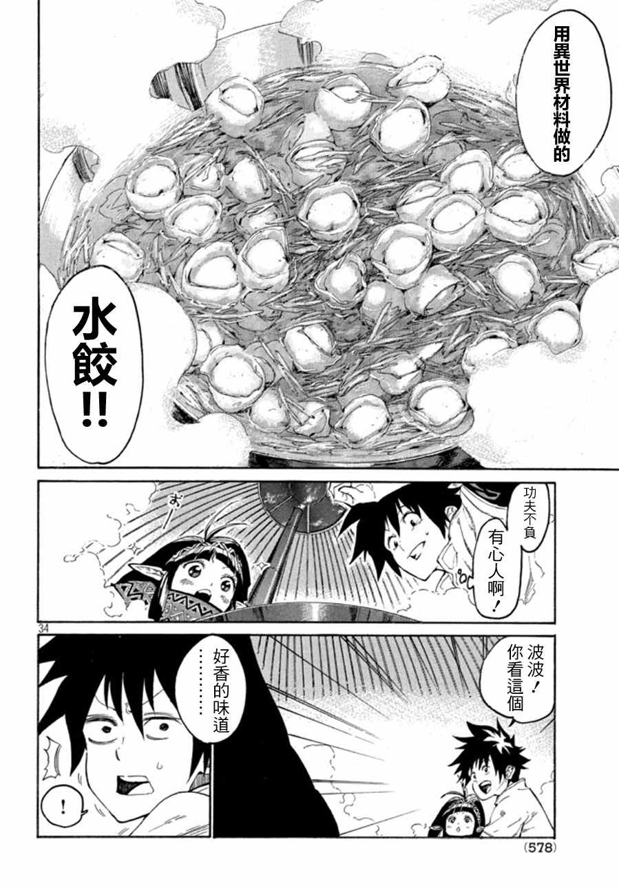 《游牧精灵不太会做饭》第1话 第33页