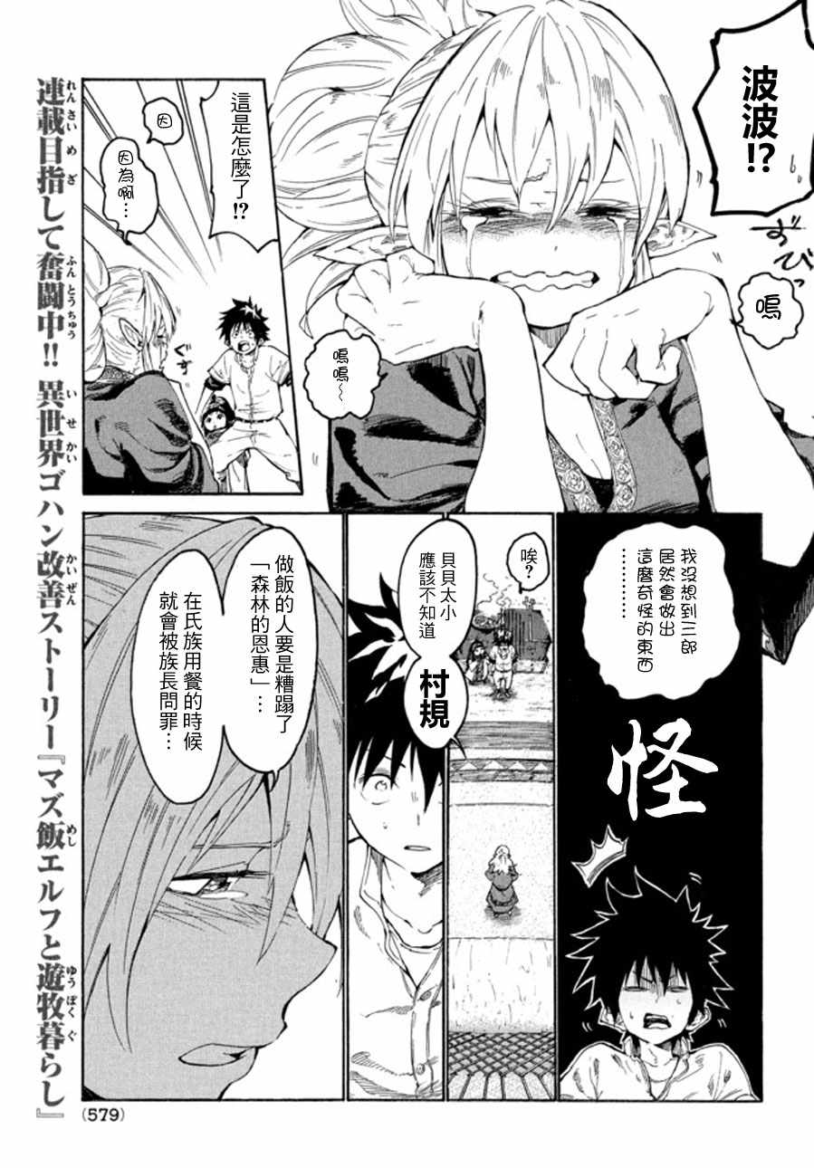 《游牧精灵不太会做饭》第1话 第34页