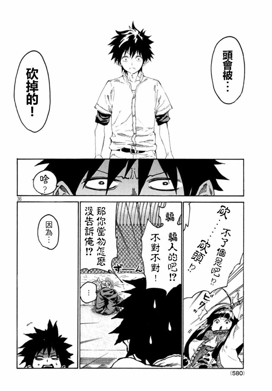 《游牧精灵不太会做饭》第1话 第35页