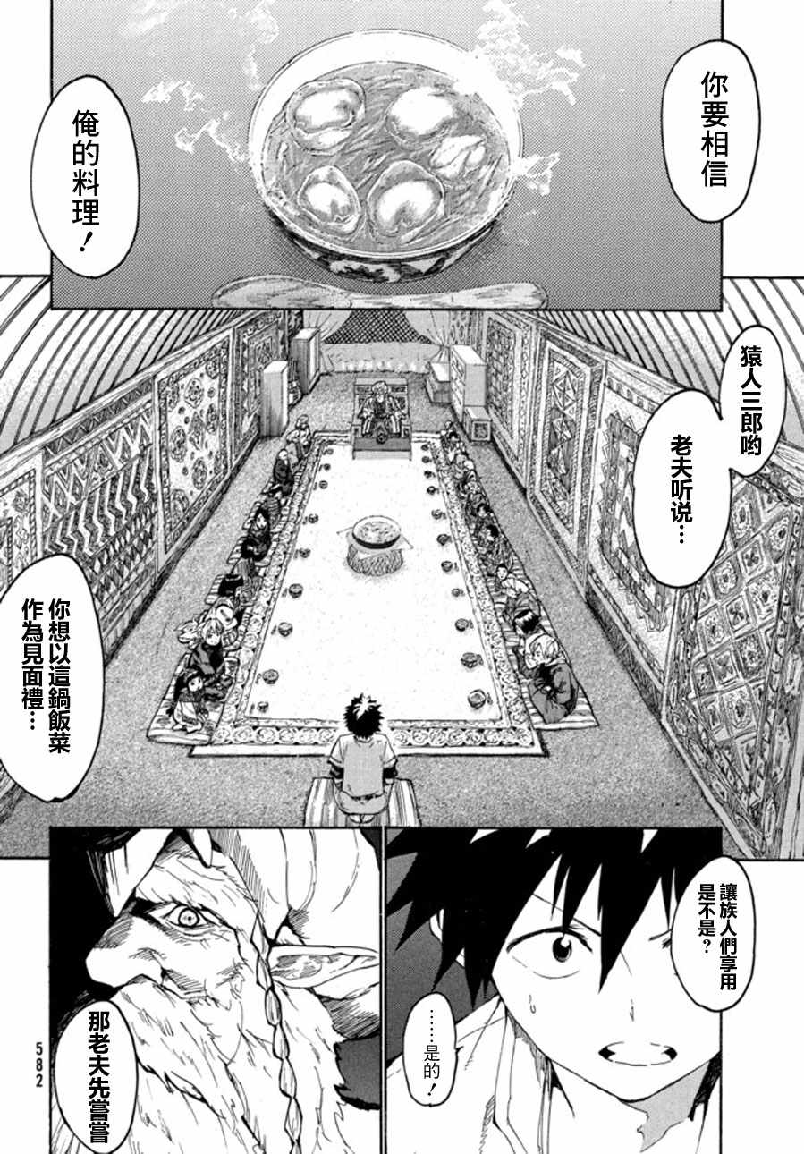 《游牧精灵不太会做饭》第1话 第37页