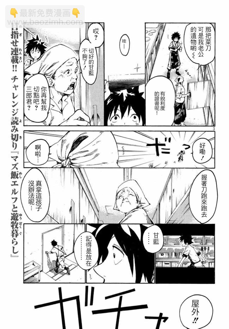 《游牧精灵不太会做饭》第1话 第3页
