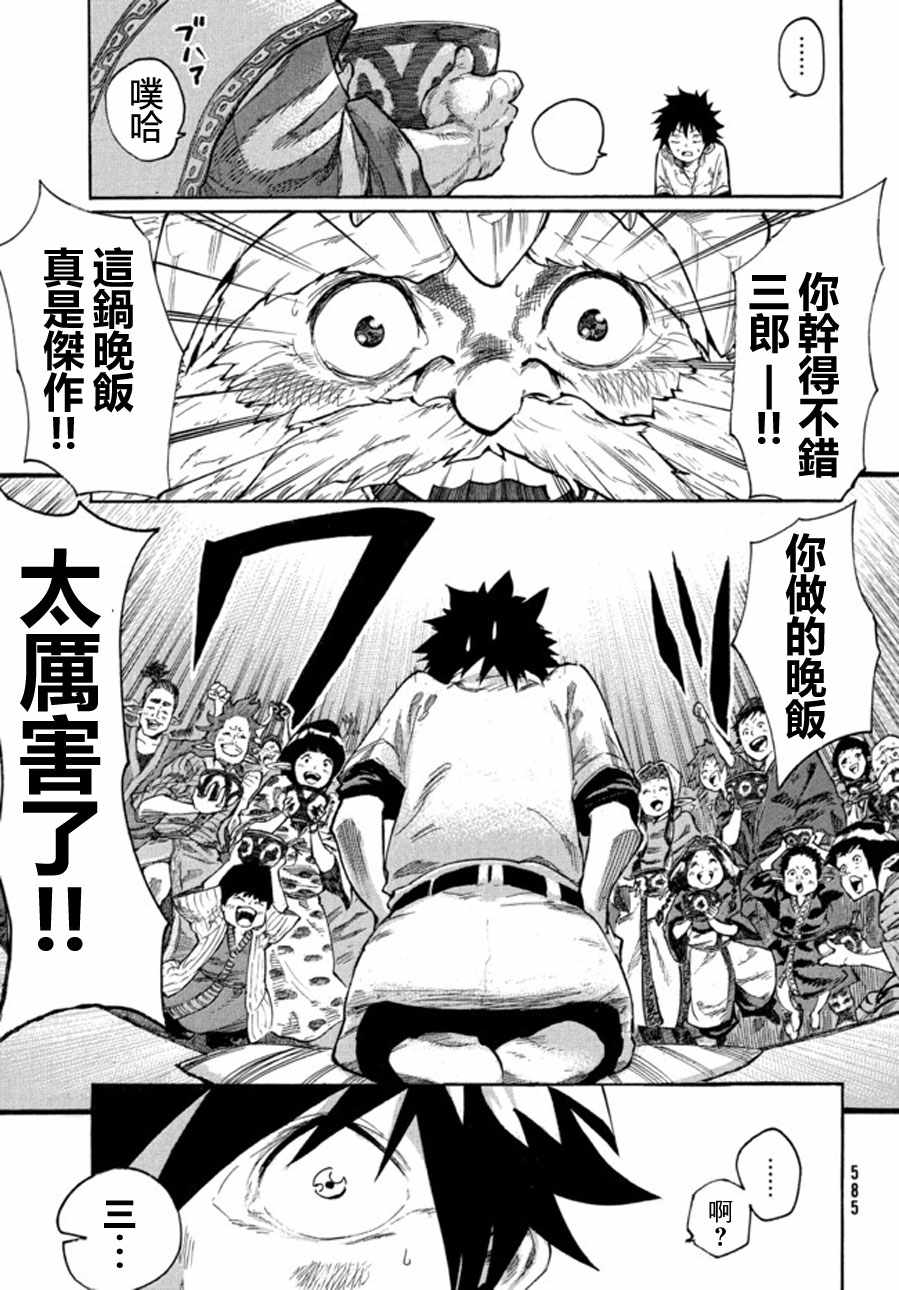 《游牧精灵不太会做饭》第1话 第40页