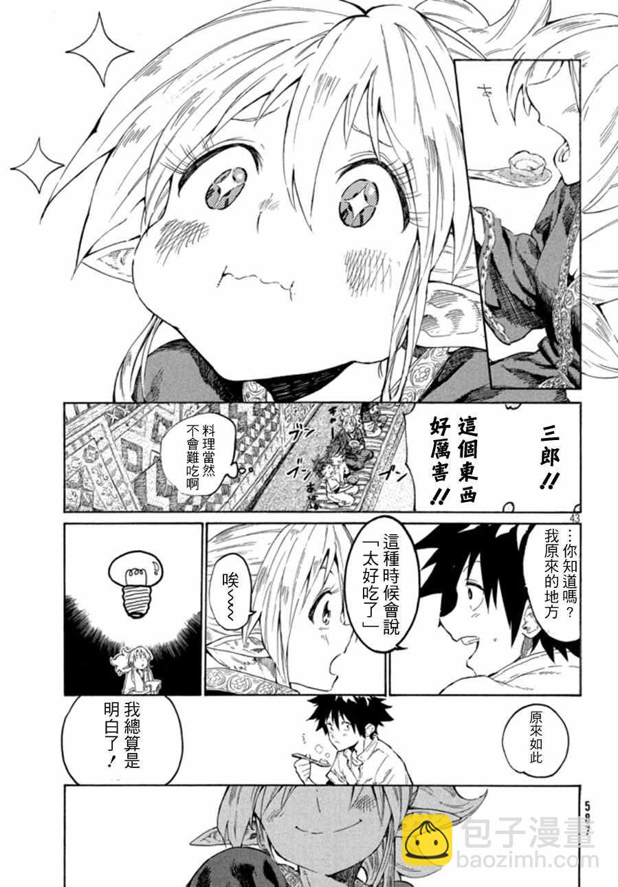 《游牧精灵不太会做饭》第1话 第42页