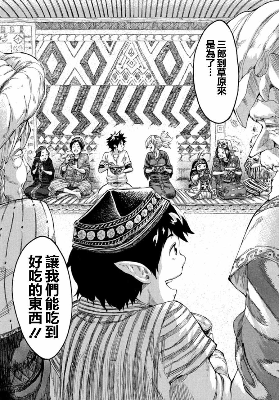 《游牧精灵不太会做饭》第1话 第43页