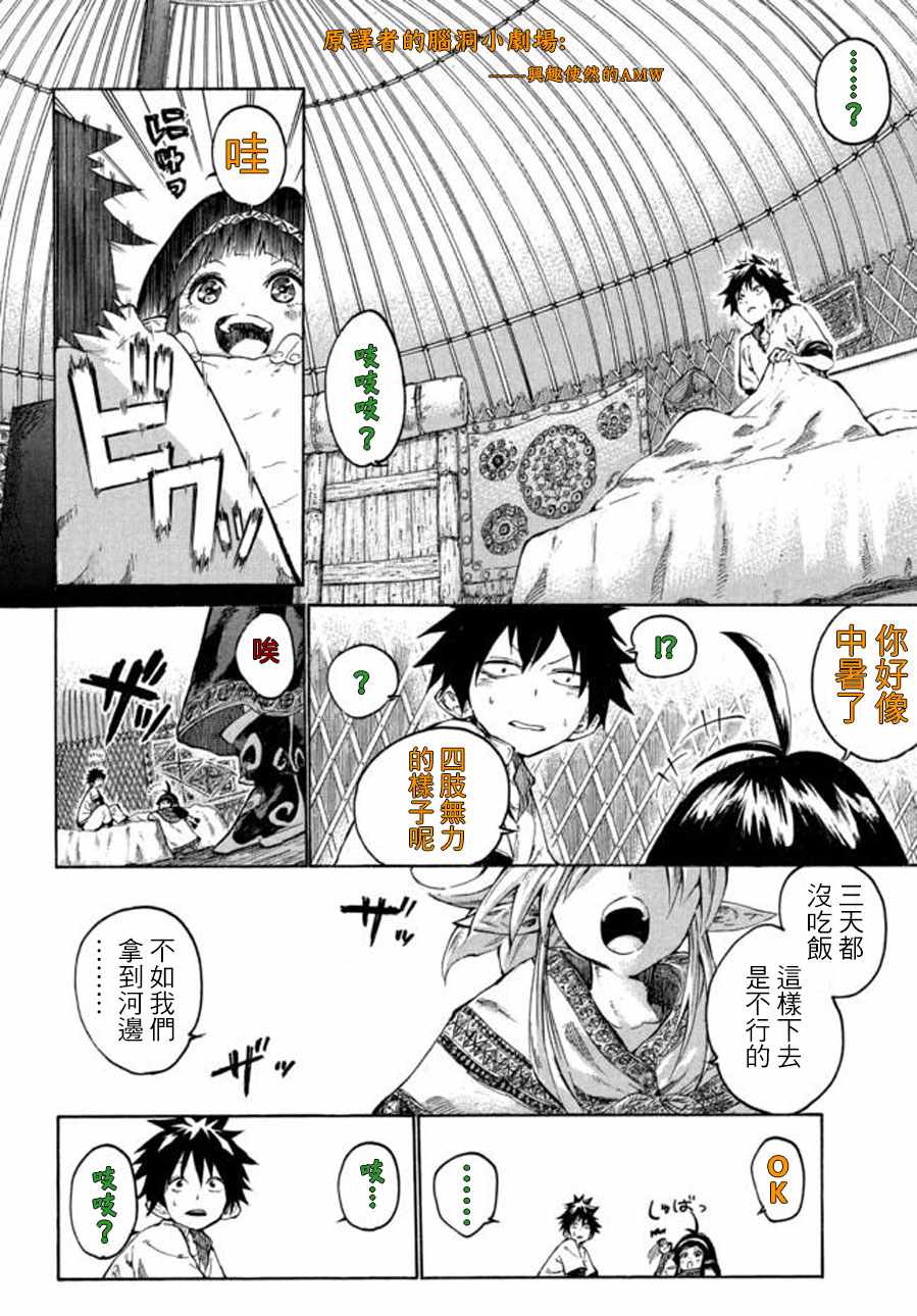 《游牧精灵不太会做饭》第1话 第45页