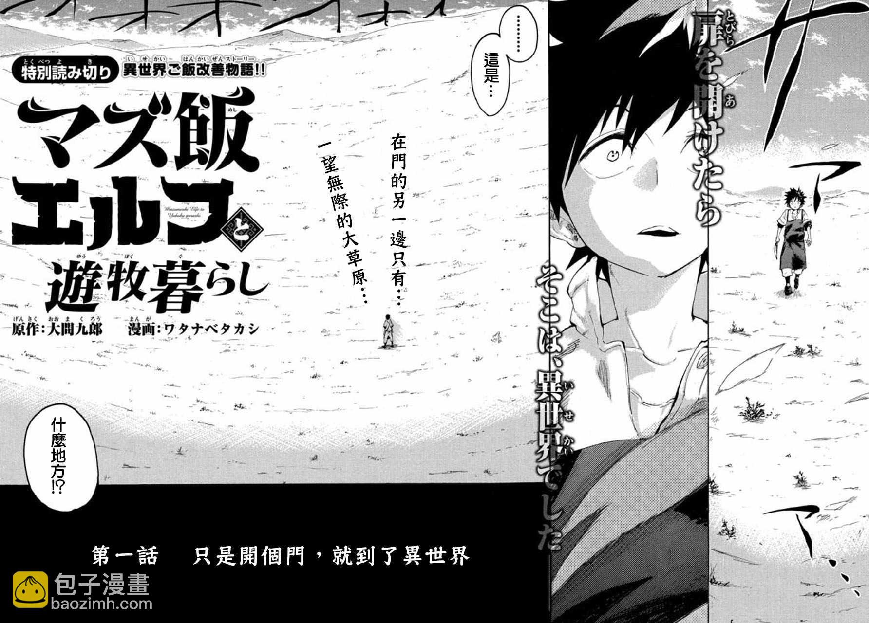 《游牧精灵不太会做饭》第1话 第4页