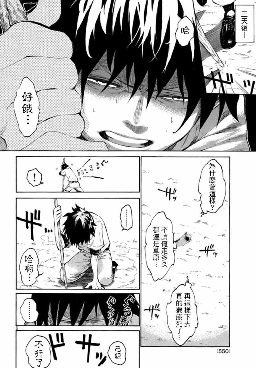 《游牧精灵不太会做饭》第1话 第5页