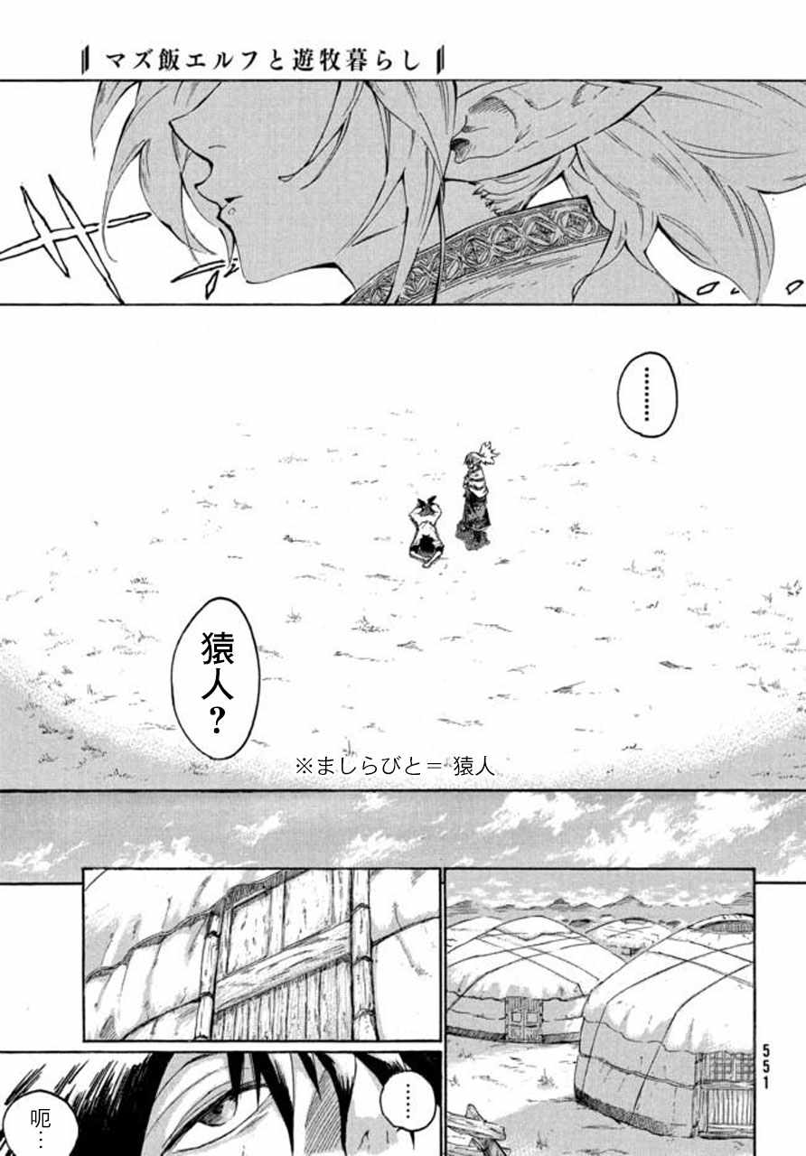 《游牧精灵不太会做饭》第1话 第6页